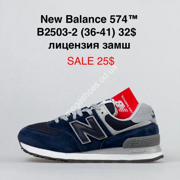 Женская обувь - Кроссовки New Balance 574™ лицензия, замш B2503-2 FL - купить оптом в Одессе
