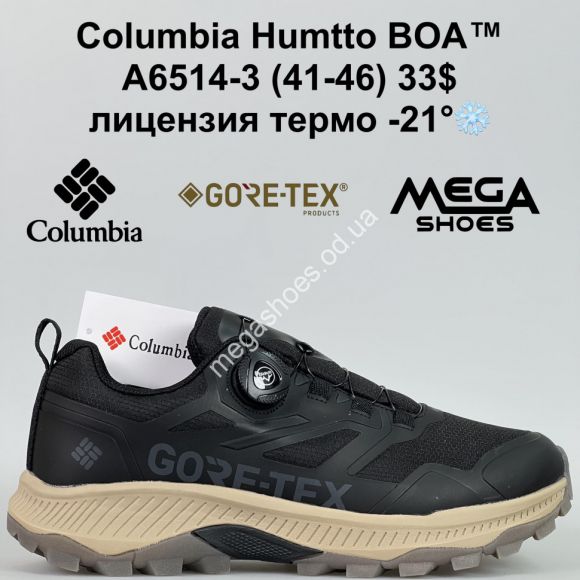 Мужская обувь - Мужские кроссовки Columbia Humtto BOA™ лицензия, термо -21° A6514-3 JM - купить оптом в Одессе Мужская обувь - Мужские кроссовки Columbia Humtto BOA™ лицензия, термо -21° A6514-3 JM - купить оптом в Одессе
