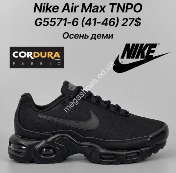 Мужская обувь - Мужские кроссовки Nike Air Max Plus TNPO осень, деми G5571-6 FT - купить оптом в Одессе Мужская обувь - Мужские кроссовки Nike Air Max Plus TNPO осень, деми G5571-6 FT - купить оптом в Одессе