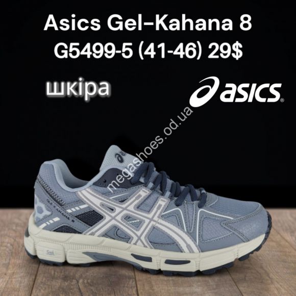 Мужская обувь - Мужские кроссовки Asics Gel-Kahana 8 кожа G5499-5 FT - купить оптом в Одессе