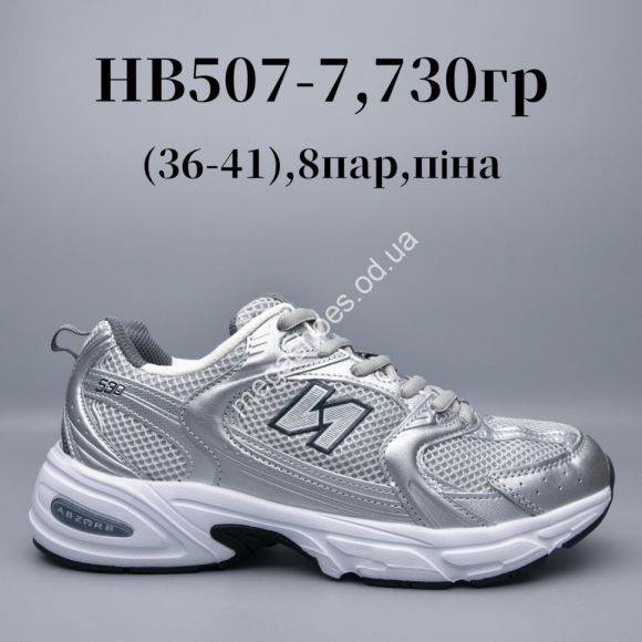 Женская обувь - Кроссовки New Balance 530 пена HB507-7 AD - купить оптом в Одессе