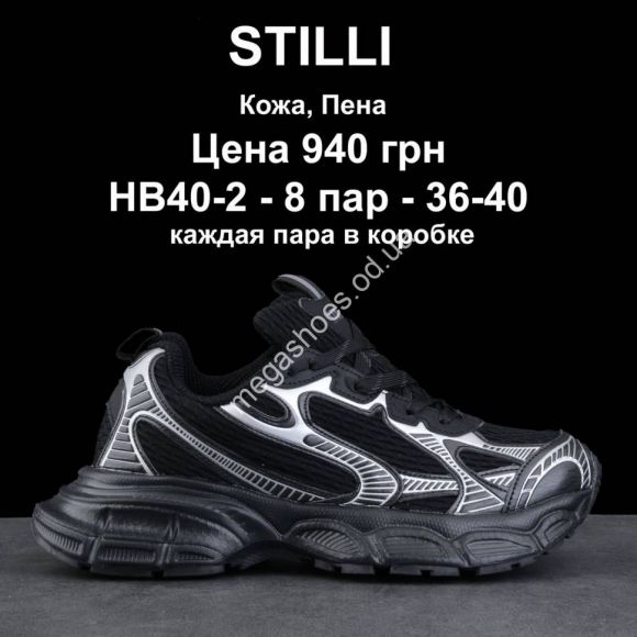 Детская обувь - Кроссовки Stilli HB40-2 WB - купить оптом в Одессе