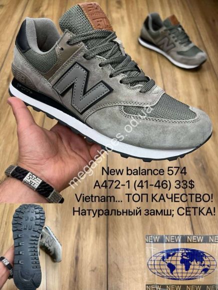 Мужская обувь - Мужские кроссовки New balance 574 A472-1 MX - купить оптом в Одессе