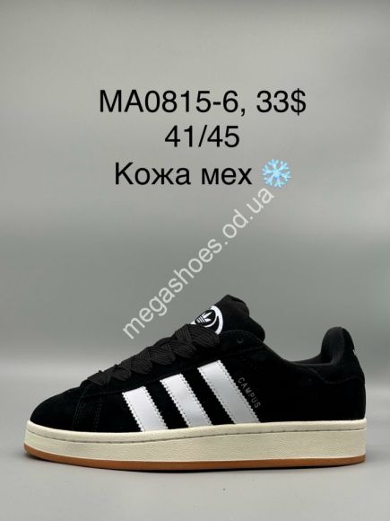 Мужская обувь - Мужские кроссовки Adidas Campus кожа мех MA0815-6 SP - купить оптом в Одессе