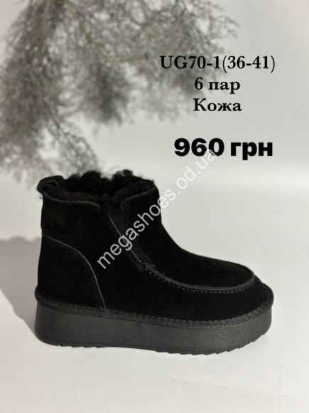 Женская обувь - Угги Stilli натуральная кожа UG70-1 WB - купить оптом в Одессе