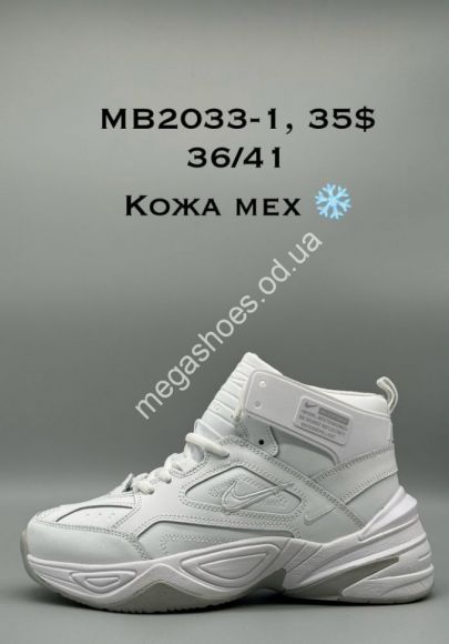Женская обувь - Кроссовки Nike M2K Tekno зима MB2033-1 SP - купить оптом в Одессе