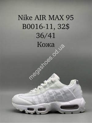 Кроссовки Nike AIR MAX 95 кожа B0016-11 SP