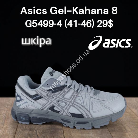 Мужская обувь - Мужские кроссовки Asics Gel-Kahana 8 кожа G5499-4 FT - купить оптом в Одессе