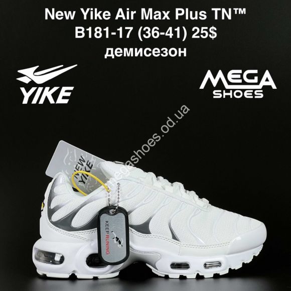 Женская обувь - Кроссовки New Yike Air Max Plus TN™ демисезон B181-17 AN - купить оптом в Одессе Женская обувь - Кроссовки New Yike Air Max Plus TN™ демисезон B181-17 AN - купить оптом в Одессе