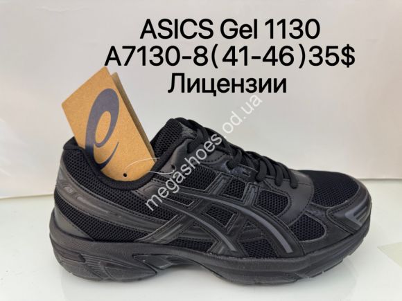 Мужская обувь - Мужские кроссовки Asics Gel 1130 лицензия A7130-8 ZS - купить оптом в Одессе