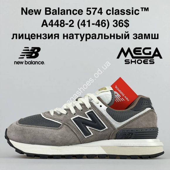 Мужская обувь - Мужские кроссовки New Balance 574 Classic лицензия A448-2 NA - купить оптом в Одессе