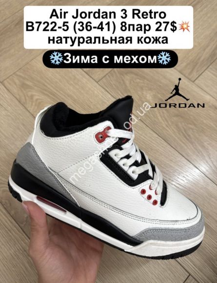 Женская обувь - Кроссовки Air Jordan 3 Retro натуральная кожа, зима с мехом B722-5 FL - купить оптом в Одессе Женская обувь - Кроссовки Air Jordan 3 Retro натуральная кожа, зима с мехом B722-5 FL - купить оптом в Одессе