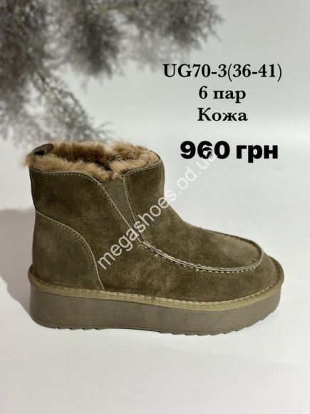 Женская обувь - Угги Stilli натуральная кожа UG70-3 WB - купить оптом в Одессе Женская обувь - Угги Stilli натуральная кожа UG70-3 WB - купить оптом в Одессе