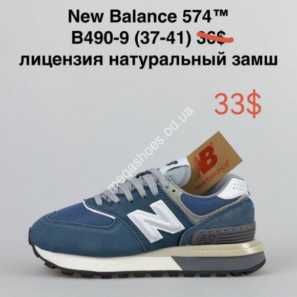 Женская обувь - Кроссовки New Balance 574 B490-9 NA - купить оптом в Одессе