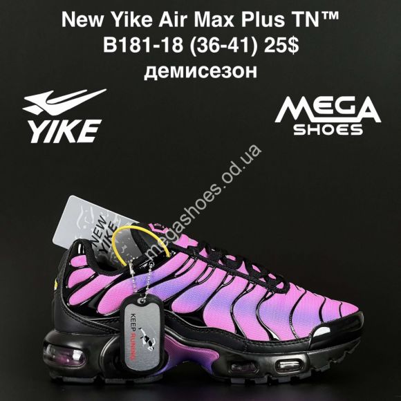 Женская обувь - Кроссовки New Yike Air Max Plus TN™ демисезон B181-18 AN - купить оптом в Одессе Женская обувь - Кроссовки New Yike Air Max Plus TN™ демисезон B181-18 AN - купить оптом в Одессе
