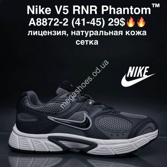 Мужская обувь - Мужские кроссовки Nike V5 RNR Phantom™ лицензия, натуральная кожа, сетка A8872-2 MG - купить оптом в Одессе