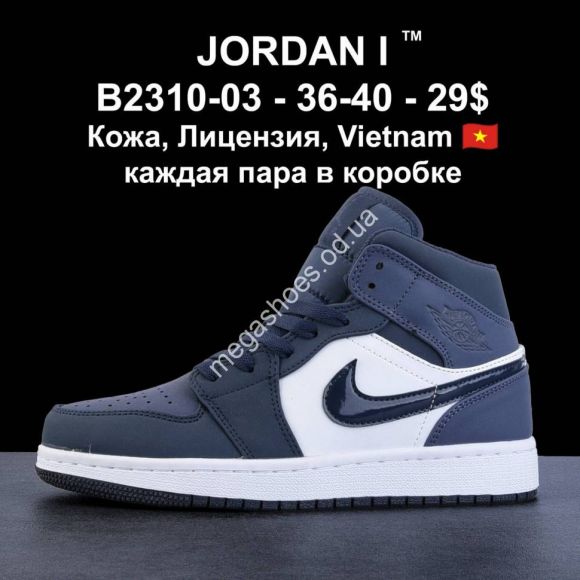 Женская обувь - Кроссовки лицензия Nike Air Jordan B2310-03 LV - купить оптом в Одессе