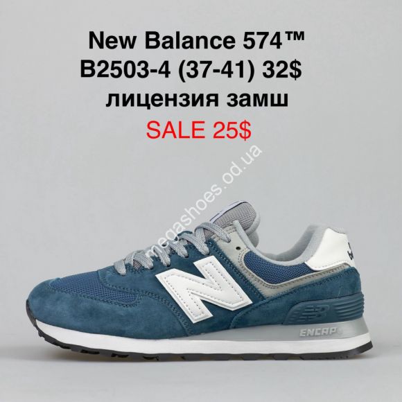 Женская обувь - Кроссовки New Balance 574™ лицензия, замш B2503-4 FL - купить оптом в Одессе