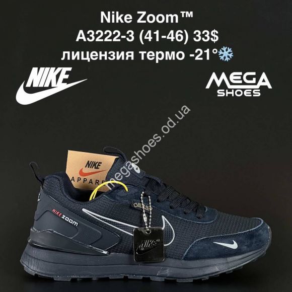 Мужская обувь - Мужские кроссовки Nike Zoom™ лицензия термо -21° A3222-3 AN - купить оптом в Одессе