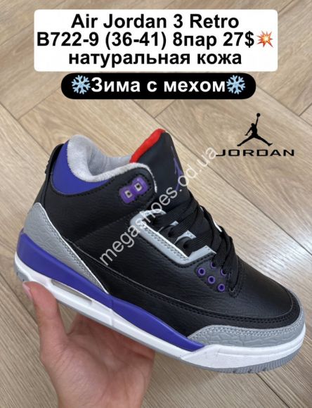 Женская обувь - Кроссовки Air Jordan 3 Retro натуральная кожа, зима с мехом B722-9 FL - купить оптом в Одессе