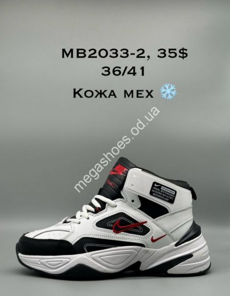 Женская обувь - Кроссовки Nike M2K Tekno зима MB2033-2 SP - купить оптом в Одессе