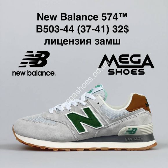 Женская обувь - Мужские кроссовки New Balance B503-44 NA - купить оптом в Одессе