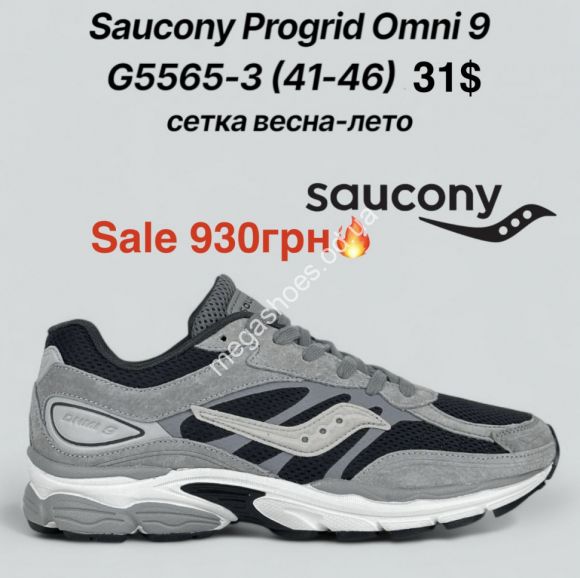 Мужская обувь - Мужские кроссовки Saucony Progrid Omni 9 сетка, весна-лето G5565-3 KL - купить оптом в Одессе