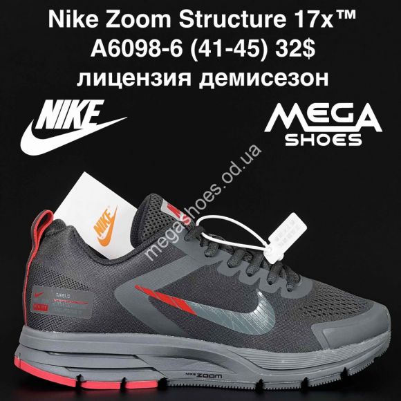 Мужская обувь - Мужские кроссовки Nike Zoom Structure 17x™ лицензия, демисезон A6098-6 AN - купить оптом в Одессе