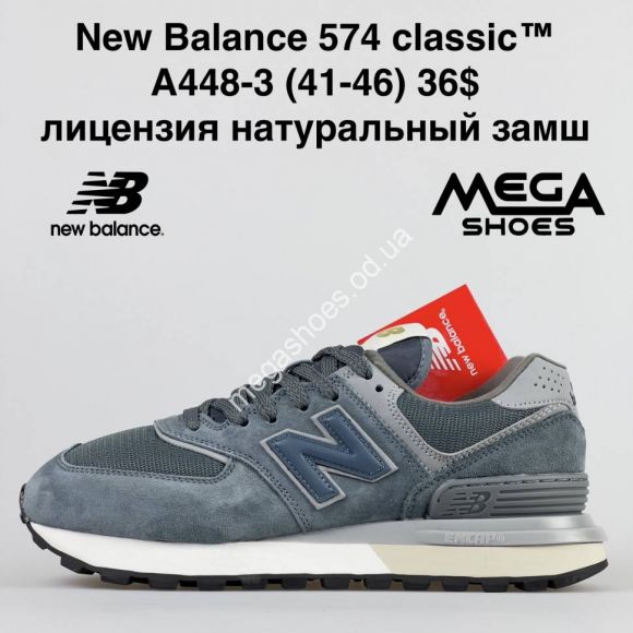 Мужская обувь - Мужские кроссовки New Balance 574 Classic лицензия A448-3 NA - купить оптом в Одессе