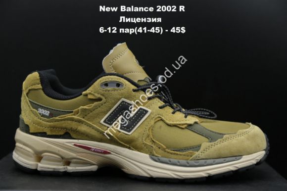 Мужская обувь - Мужские кроссовки New Balance 2002R лицензия LV - купить оптом в Одессе Мужская обувь - Мужские кроссовки New Balance 2002R лицензия LV - купить оптом в Одессе