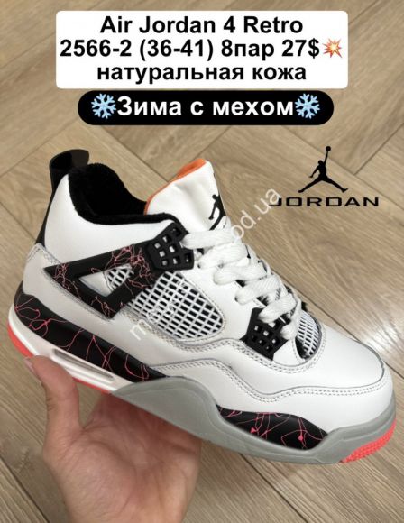 Женская обувь - Кроссовки Air Jordan 4 Retro натуральная кожа, зима с мехом 2566-2 FL - купить оптом в Одессе Женская обувь - Кроссовки Air Jordan 4 Retro натуральная кожа, зима с мехом 2566-2 FL - купить оптом в Одессе