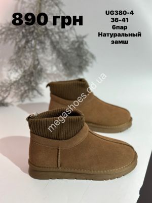 Угги Stilli натуральный замш, пена UG380-4 WB