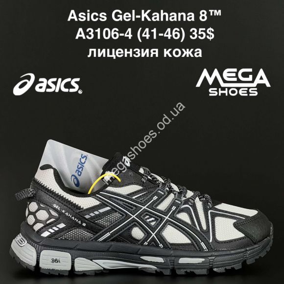 Мужская обувь - Мужские кроссовки Asics Gel-Kahana 8™ лицензия кожа A3106-4 AN - купить оптом в Одессе Мужская обувь - Мужские кроссовки Asics Gel-Kahana 8™ лицензия кожа A3106-4 AN - купить оптом в Одессе