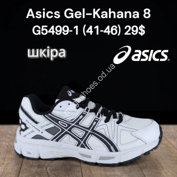 Мужская обувь - Мужские кроссовки Asics Gel-Kahana 8 кожа G5499-1 FT - купить оптом в Одессе
