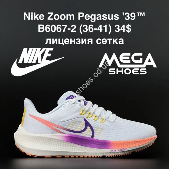 Женская обувь - Кроссовки Nike Zoom Pegasus '39 B6067-2 AN - купить оптом в Одессе
