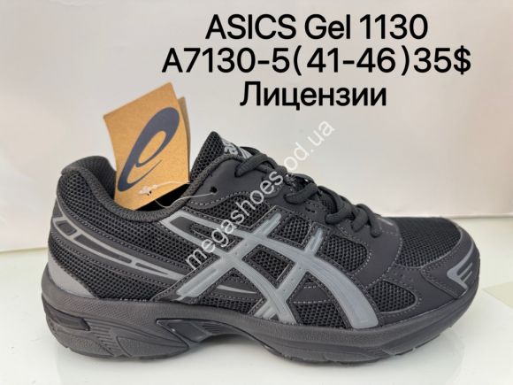 Мужская обувь - Мужские кроссовки Asics Gel 1130 лицензия A7130-5 ZS - купить оптом в Одессе