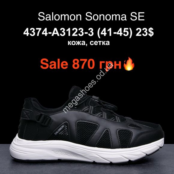 Мужская обувь - Мужские кроссовки Salomon Sonoma SE кожа, сетка 4374-A3123-3 ER - купить оптом в Одессе Мужская обувь - Мужские кроссовки Salomon Sonoma SE кожа, сетка 4374-A3123-3 ER - купить оптом в Одессе