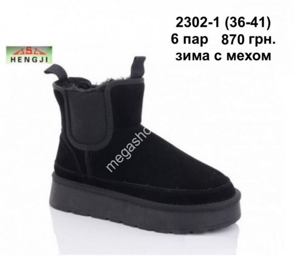 Женская обувь - Угги зима Hengji 2302-1 HG - купить оптом в Одессе Женская обувь - Угги зима Hengji 2302-1 HG - купить оптом в Одессе
