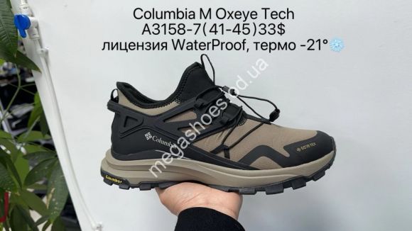 Мужская обувь - Мужские кроссовки Columbia M Oxeye Tech лицензия, waterproof, термо -21° A3158-7 SU - купить оптом в Одессе Мужская обувь - Мужские кроссовки Columbia M Oxeye Tech лицензия, waterproof, термо -21° A3158-7 SU - купить оптом в Одессе