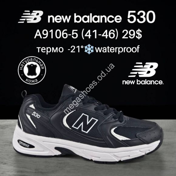 Мужская обувь - Мужские кроссовки New Balance 530 термо -21° waterproof A9106-5 FT - купить оптом в Одессе