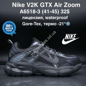 Мужские кроссовки Nike V2K GTX Air Zoom™ лицензия, термо -21° A6518-3 MG