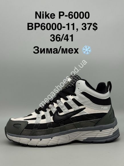 Женская обувь - Кроссовки Nike P6000 зима/мех BP6000-11 SP - купить оптом в Одессе
