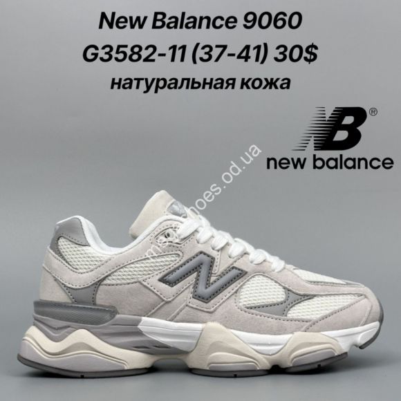 Женская обувь - Кроссовки New Balance 9060 натуральная кожа G3582-11 FT - купить оптом в Одессе