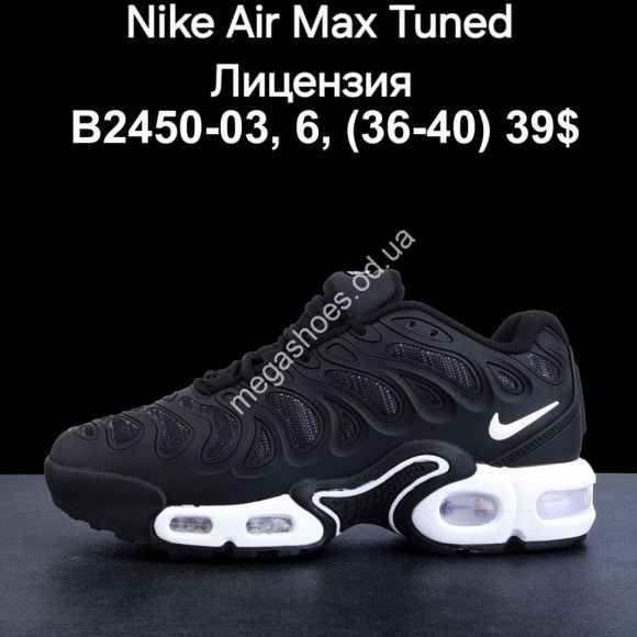 Женская обувь - Кроссовки Nike Air Max Tuned лицензия B2450-03 LV - купить оптом в Одессе Женская обувь - Кроссовки Nike Air Max Tuned лицензия B2450-03 LV - купить оптом в Одессе