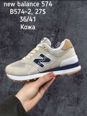 Кроссовки New Balance B574-2 SP