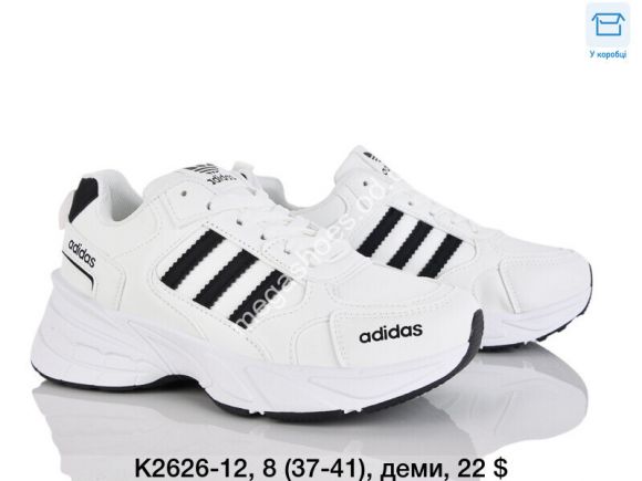 Женская обувь - Кроссовки Adidas деми K2625-12 DG - купить оптом в Одессе Женская обувь - Кроссовки Adidas деми K2625-12 DG - купить оптом в Одессе