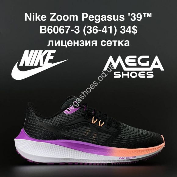 Женская обувь - Кроссовки Nike Zoom Pegasus '39 B6067-3 AN - купить оптом в Одессе