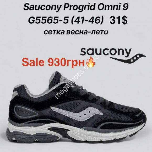 Мужская обувь - Мужские кроссовки Saucony Progrid Omni 9 сетка, весна-лето G5565-5 KL - купить оптом в Одессе Мужская обувь - Мужские кроссовки Saucony Progrid Omni 9 сетка, весна-лето G5565-5 KL - купить оптом в Одессе