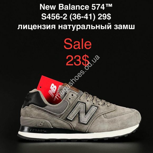 Женская обувь - Кроссовки New Balance 574™ лицензия натуральная кожа S456-2 FL - купить оптом в Одессе