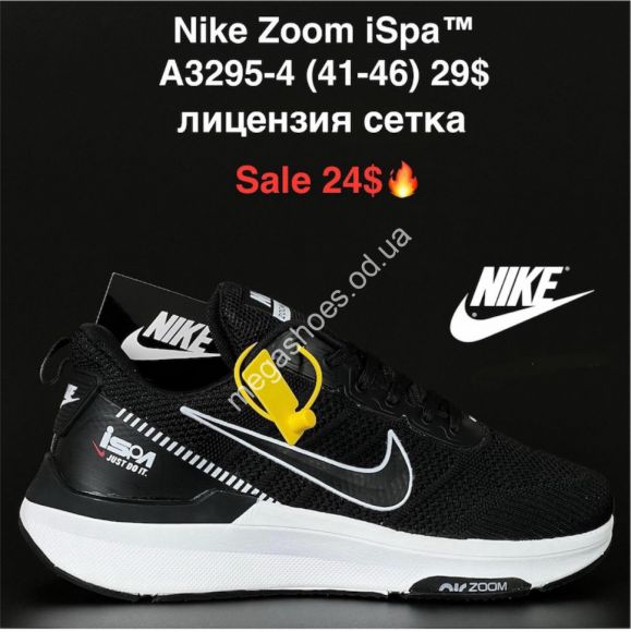 Мужская обувь - Мужские кроссовки Nike Zoom iSpa™ лицензия, сетка A3295-4 KL - купить оптом в Одессе